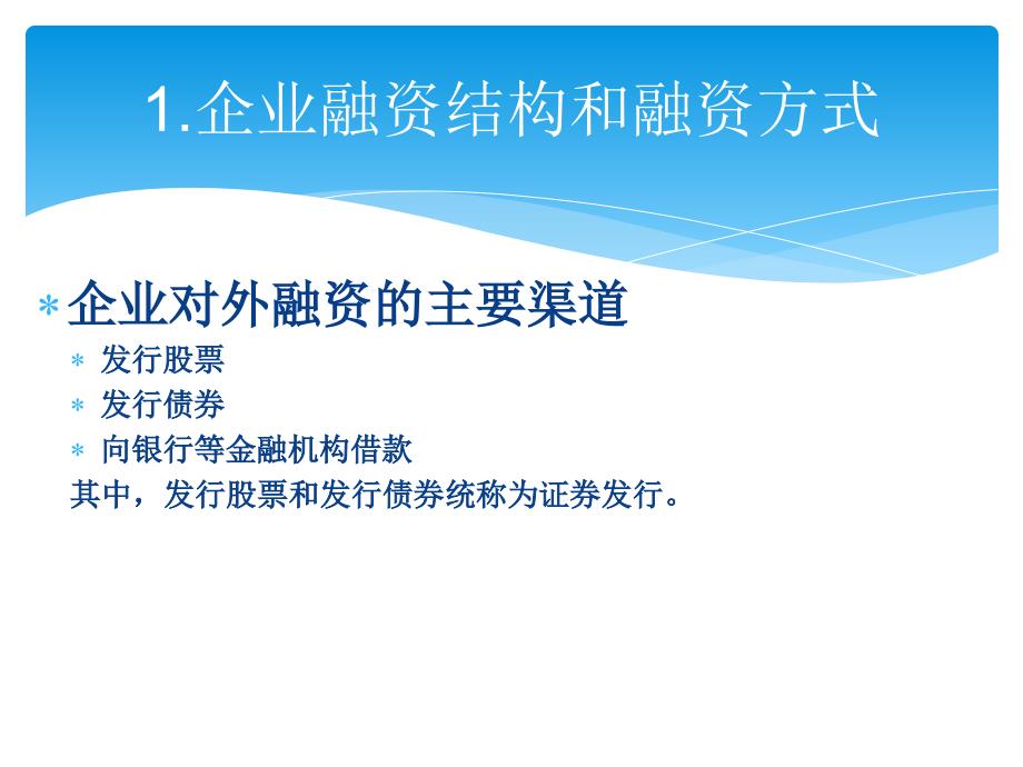 投资银行学第五章证券发行与承销2013版_第3页