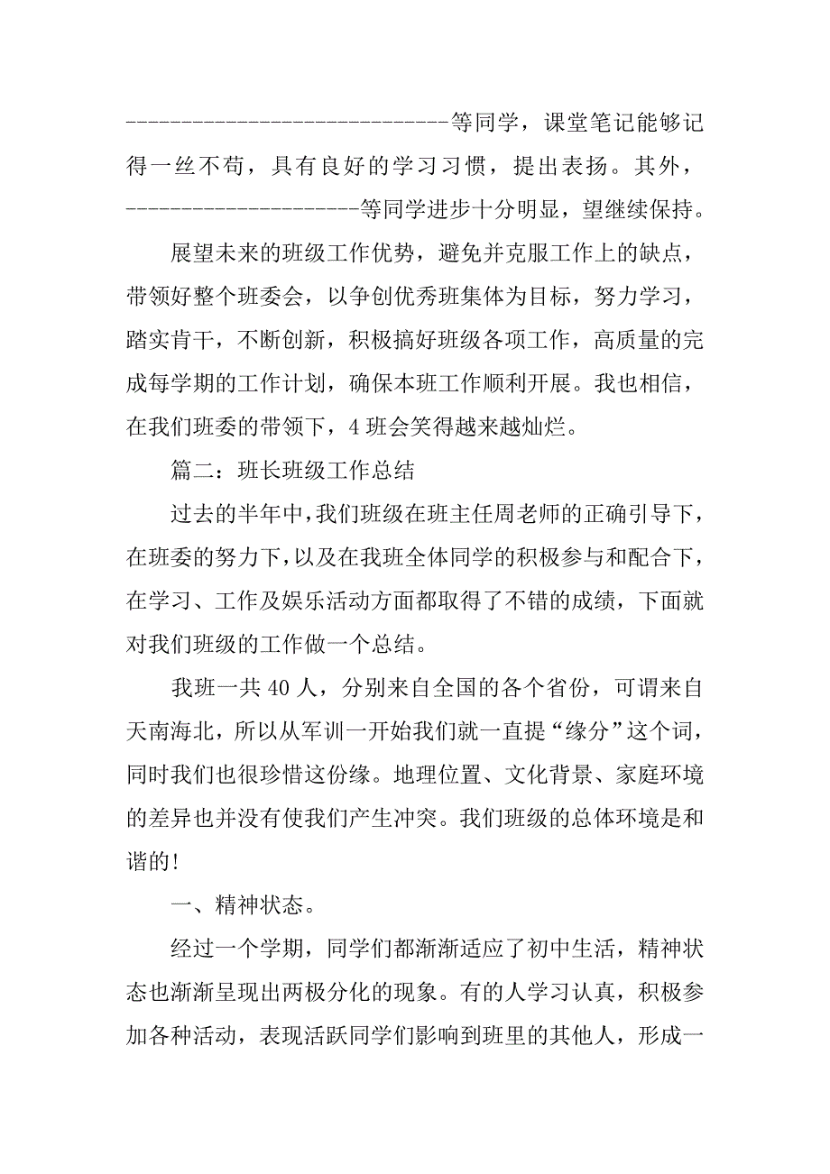 初三班级班长工作总结.doc_第2页