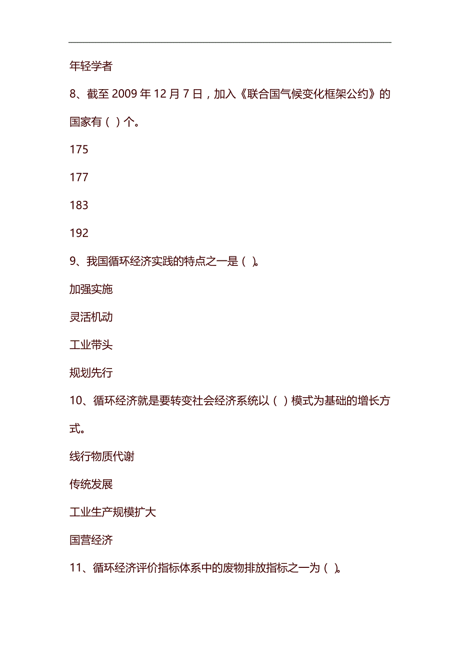 整理低碳经济和循环经济考试题目及答案_第3页