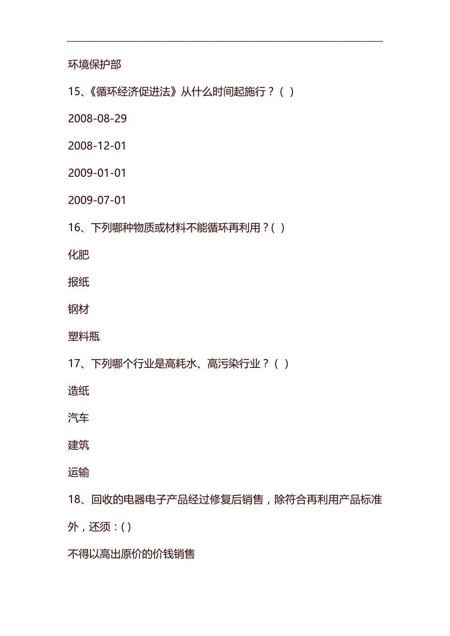 整理低碳经济和循环经济考试题目及答案_第5页