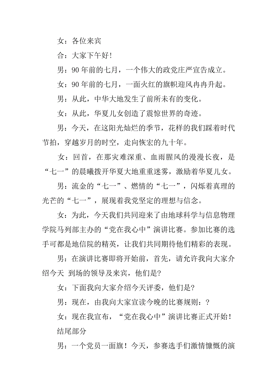 党在我心中主持词.doc_第2页