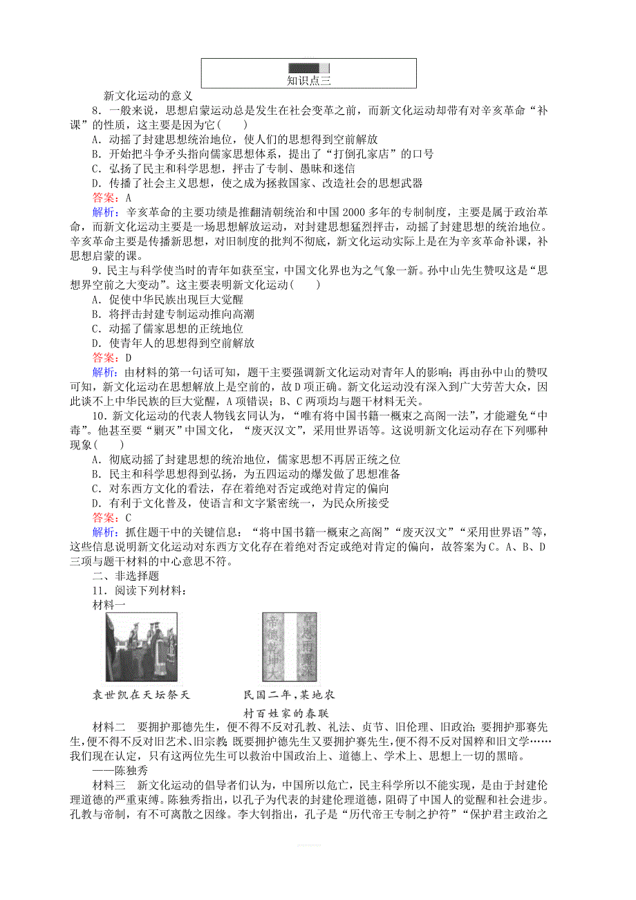 2018高中历史专题三近代中国思想解放的潮流3.2新文化运动45分钟作业人民版必修3_第4页