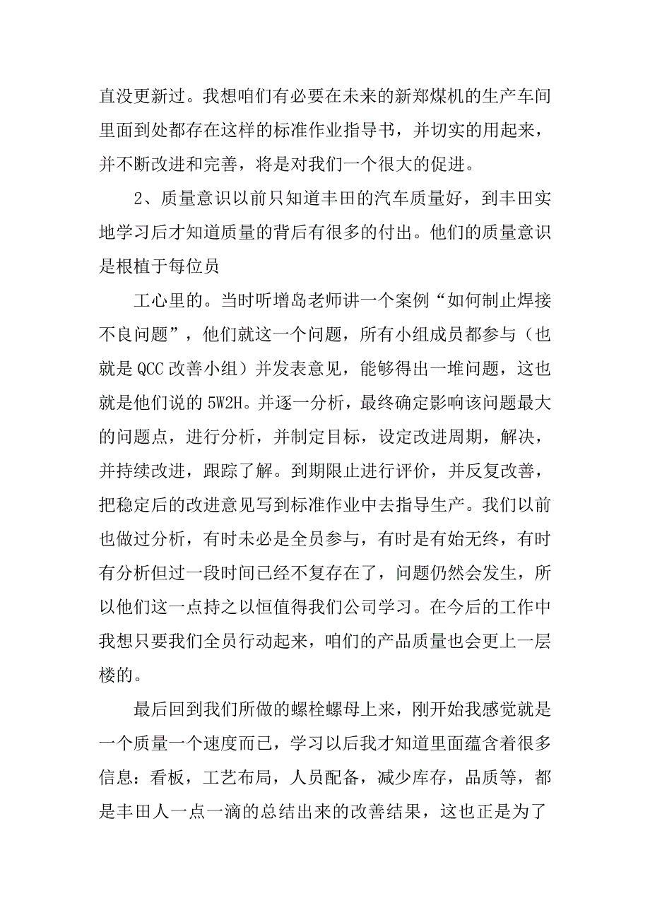 参观广汽丰田心得体会.doc_第4页