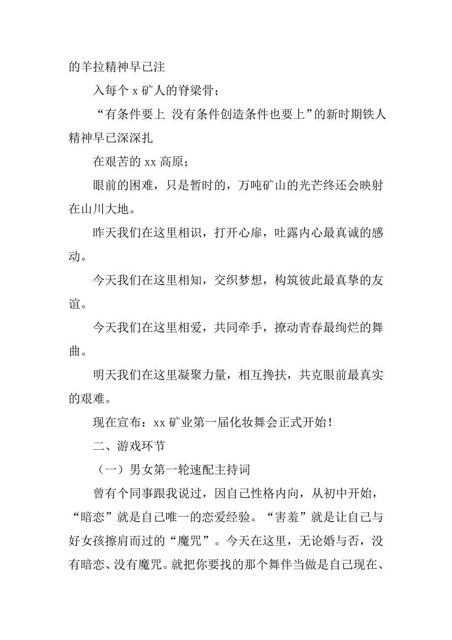 唱歌舞会主持词.doc_第2页