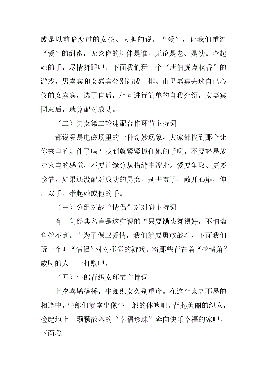 唱歌舞会主持词.doc_第3页