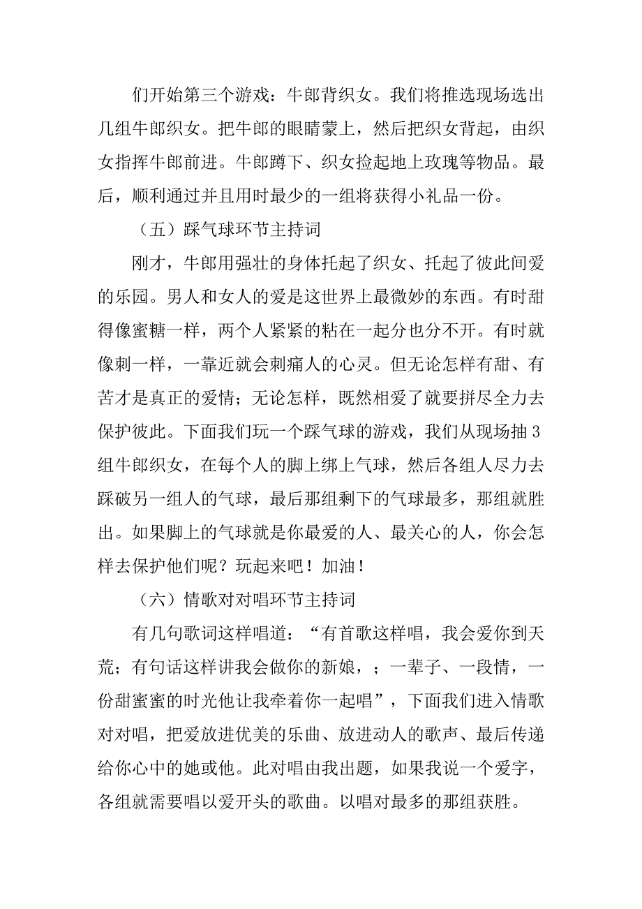 唱歌舞会主持词.doc_第4页