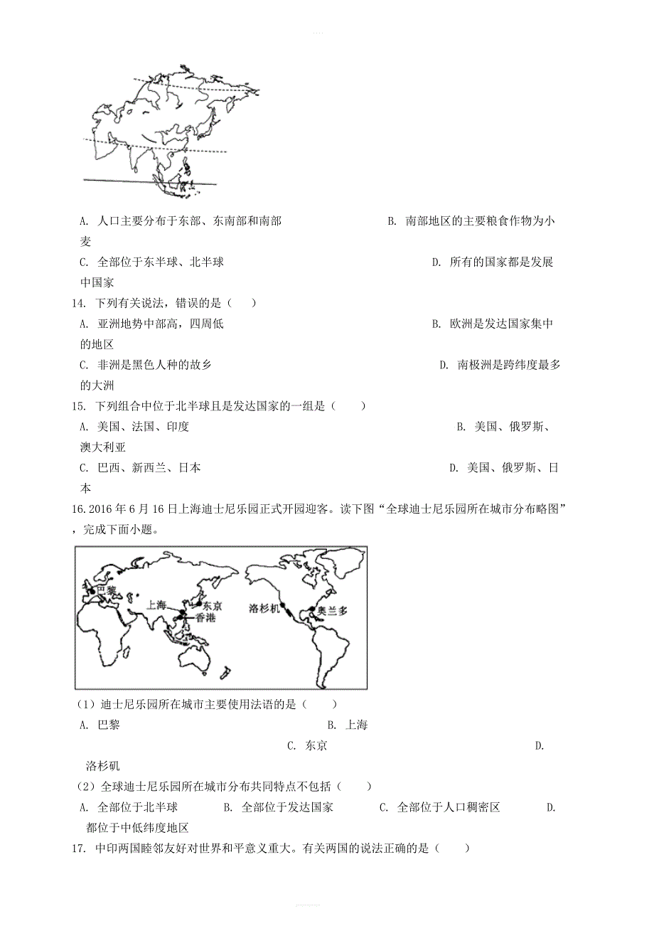 2019中考地理知识点全突破专题12发达国家和发展中国家的差异和分布含解析_第4页