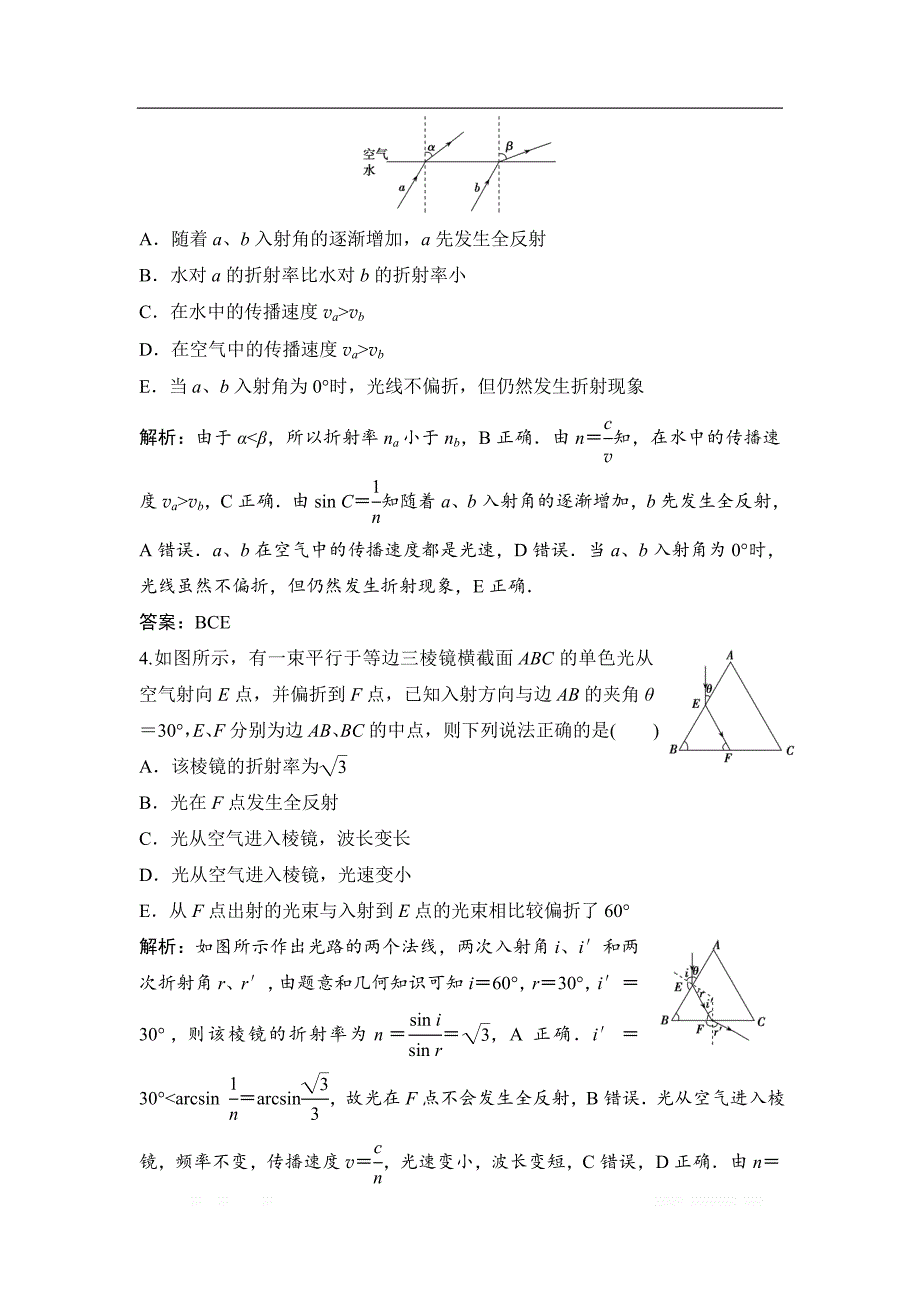 2019届高三物理人教版一轮作业：第十四章 第3讲　光的折射　全反射（实验：测定玻璃的折射率） _第2页