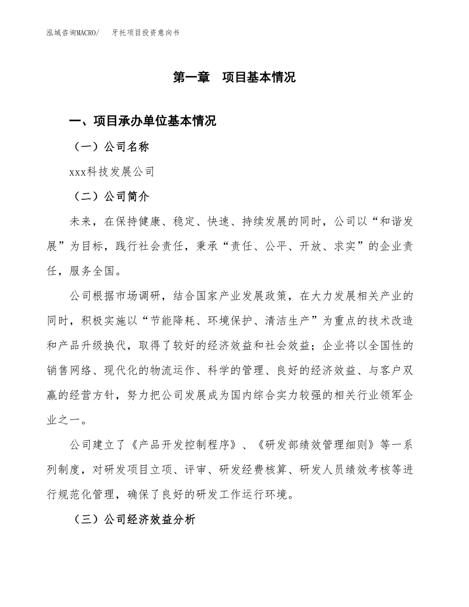 牙托项目投资意向书(总投资10000万元)_第3页