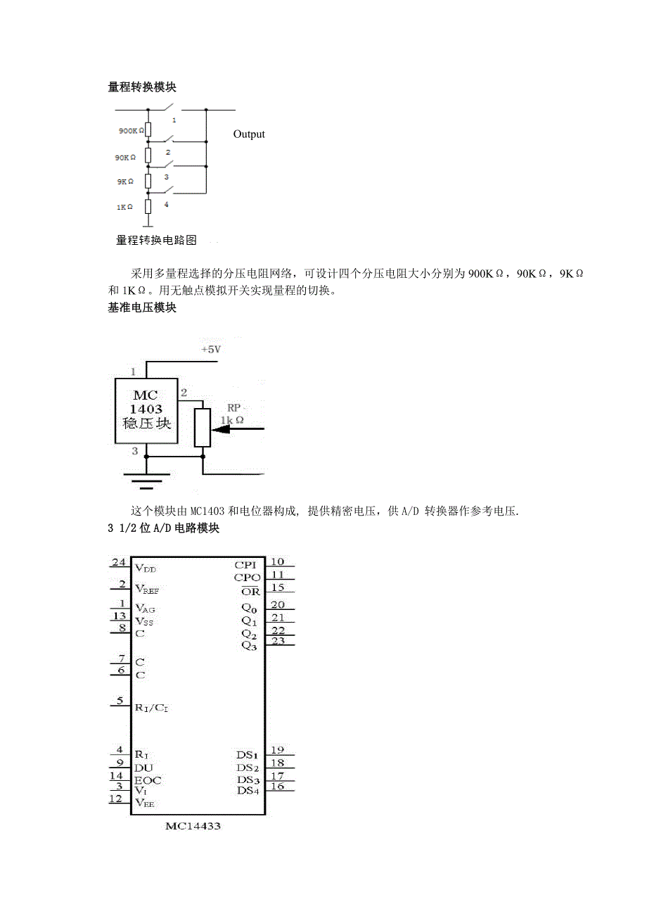 三位半电压表电路的设计_第1页