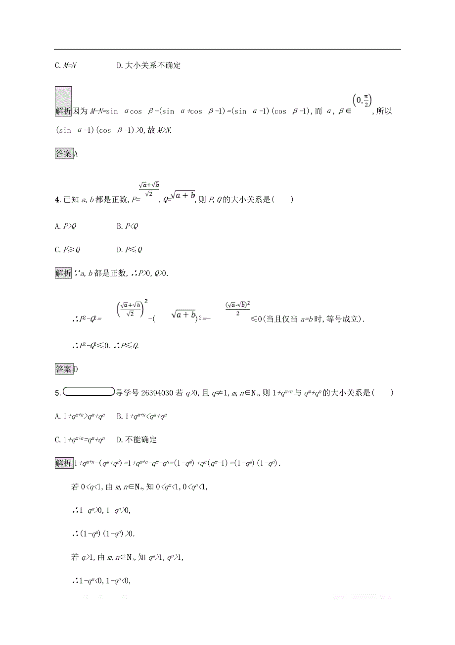 2018_2019版高中数学第二章证明不等式的基本方法2.1比较法试题新人教A版选修4_第2页