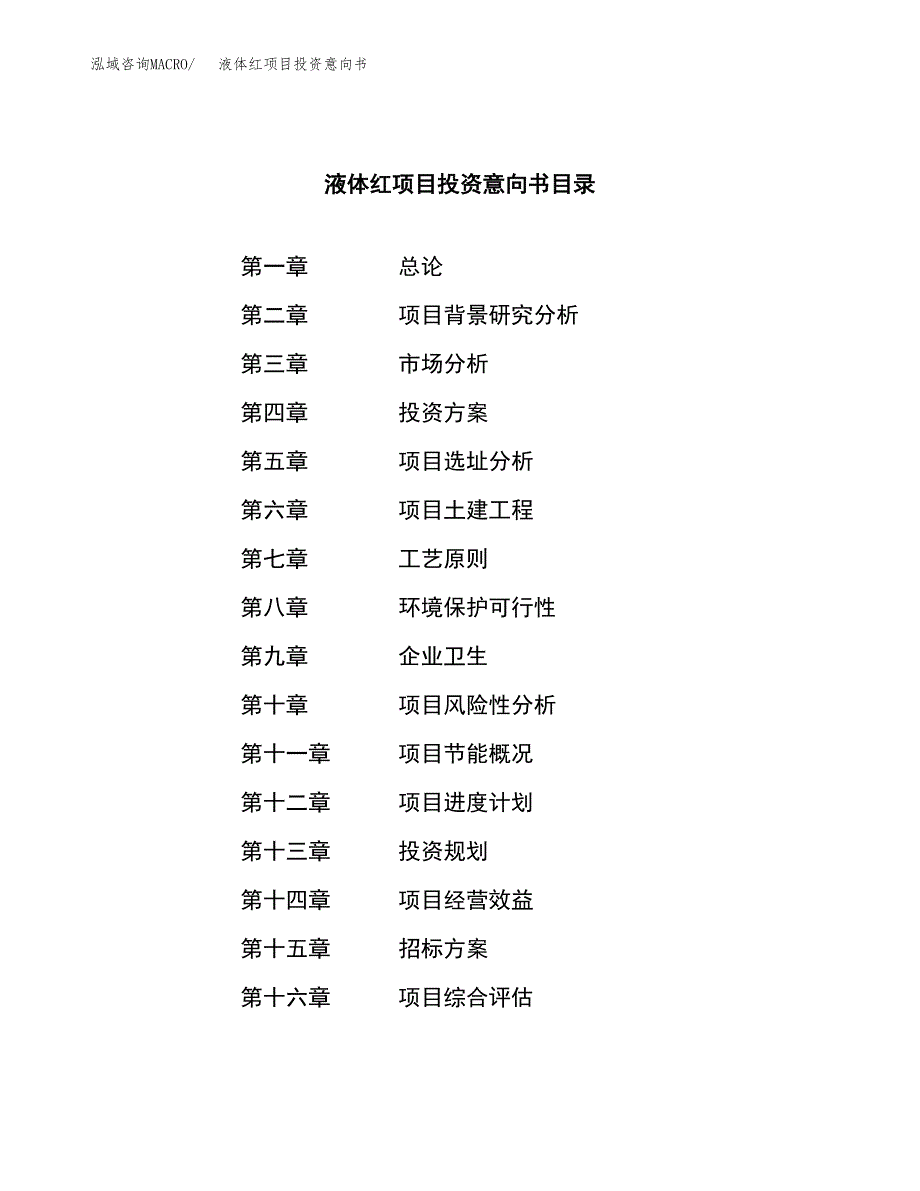 液体红项目投资意向书(总投资15000万元)_第2页