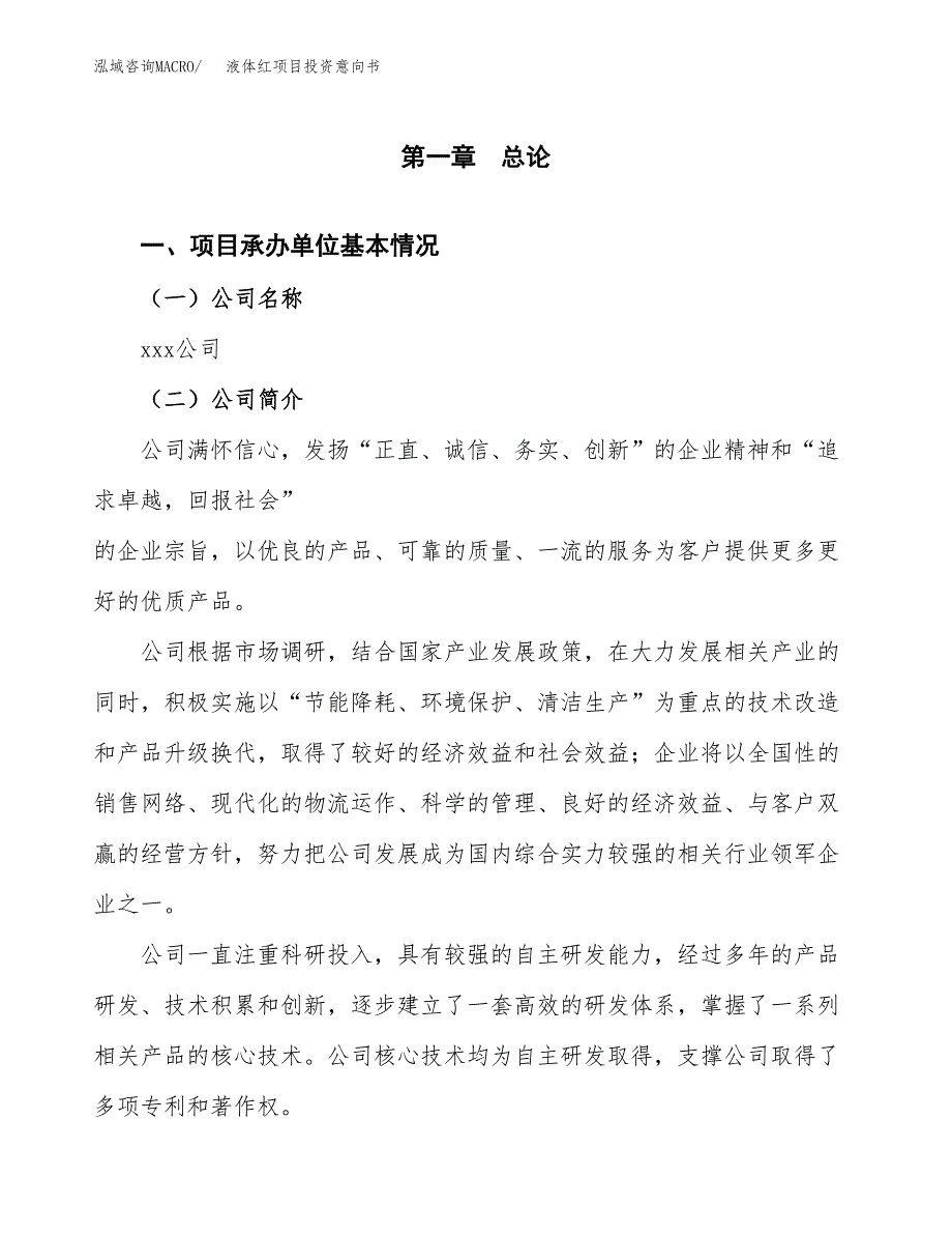 液体红项目投资意向书(总投资15000万元)_第3页