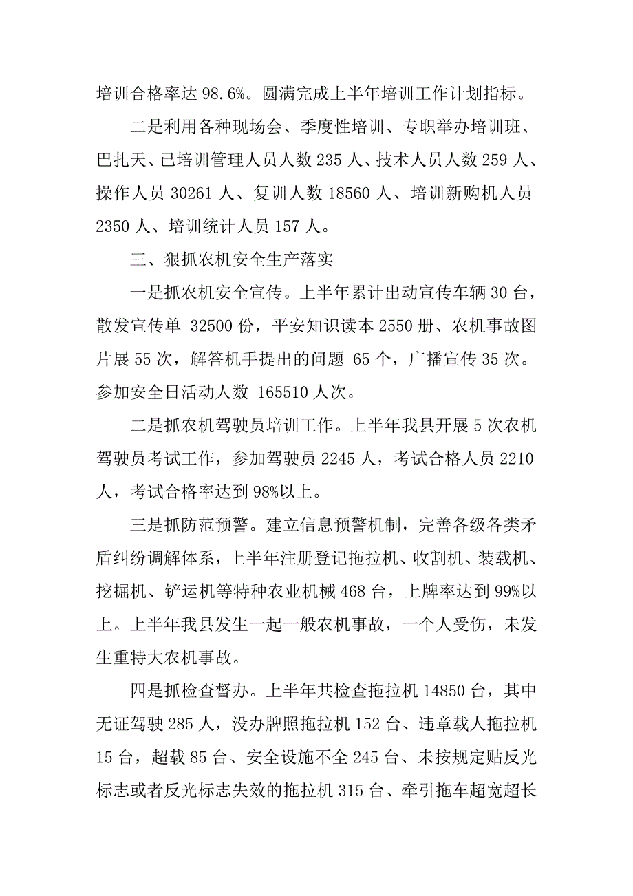 冬季农机检修工作总结.doc_第3页