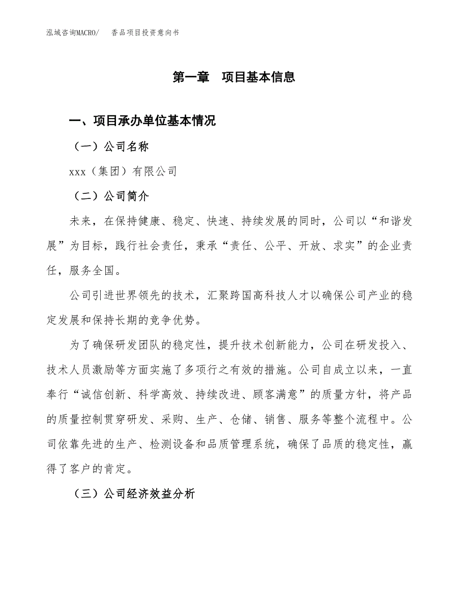 香品项目投资意向书(总投资5000万元)_第3页