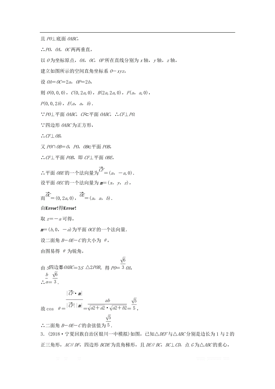 （京津专用）2019高考数学总复习优编增分练：中档大题规范练（四）立体几何与空间向量理_第4页