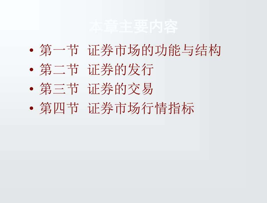 投资学第三版张中华a第4章节证券市场及其运行_第2页