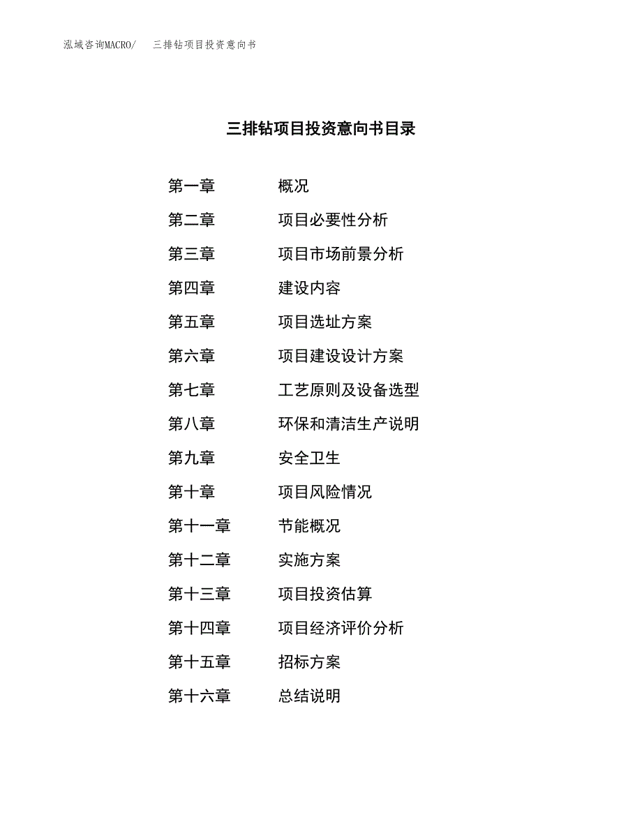 三排钻项目投资意向书(总投资3000万元)_第2页