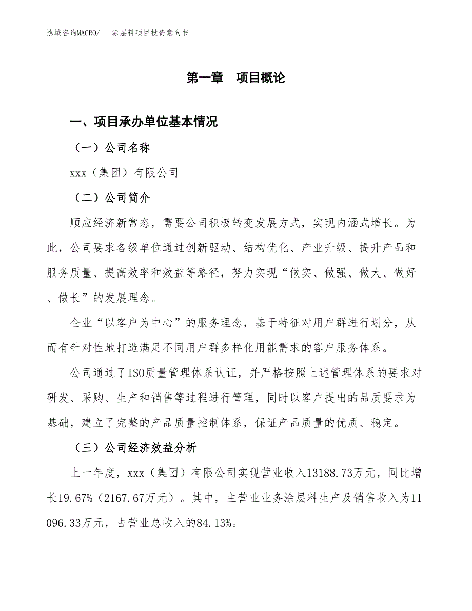 涂层料项目投资意向书(总投资9000万元)_第3页