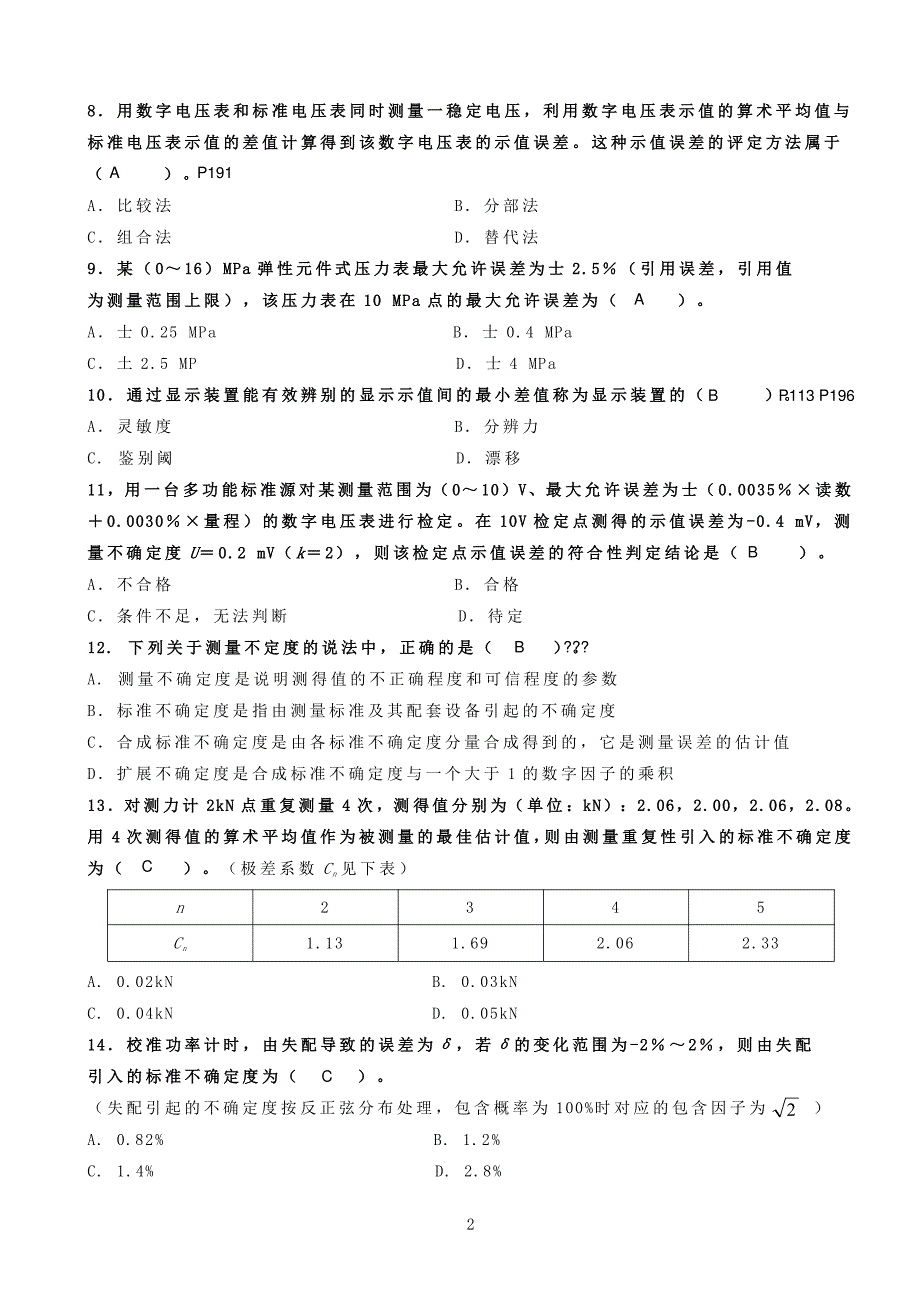 2018年计量二级实务与案例分析真题_第2页