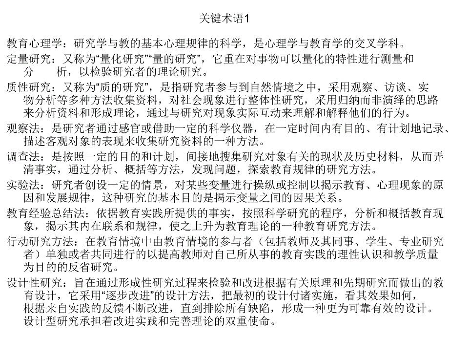 心理学术语课件_第1页