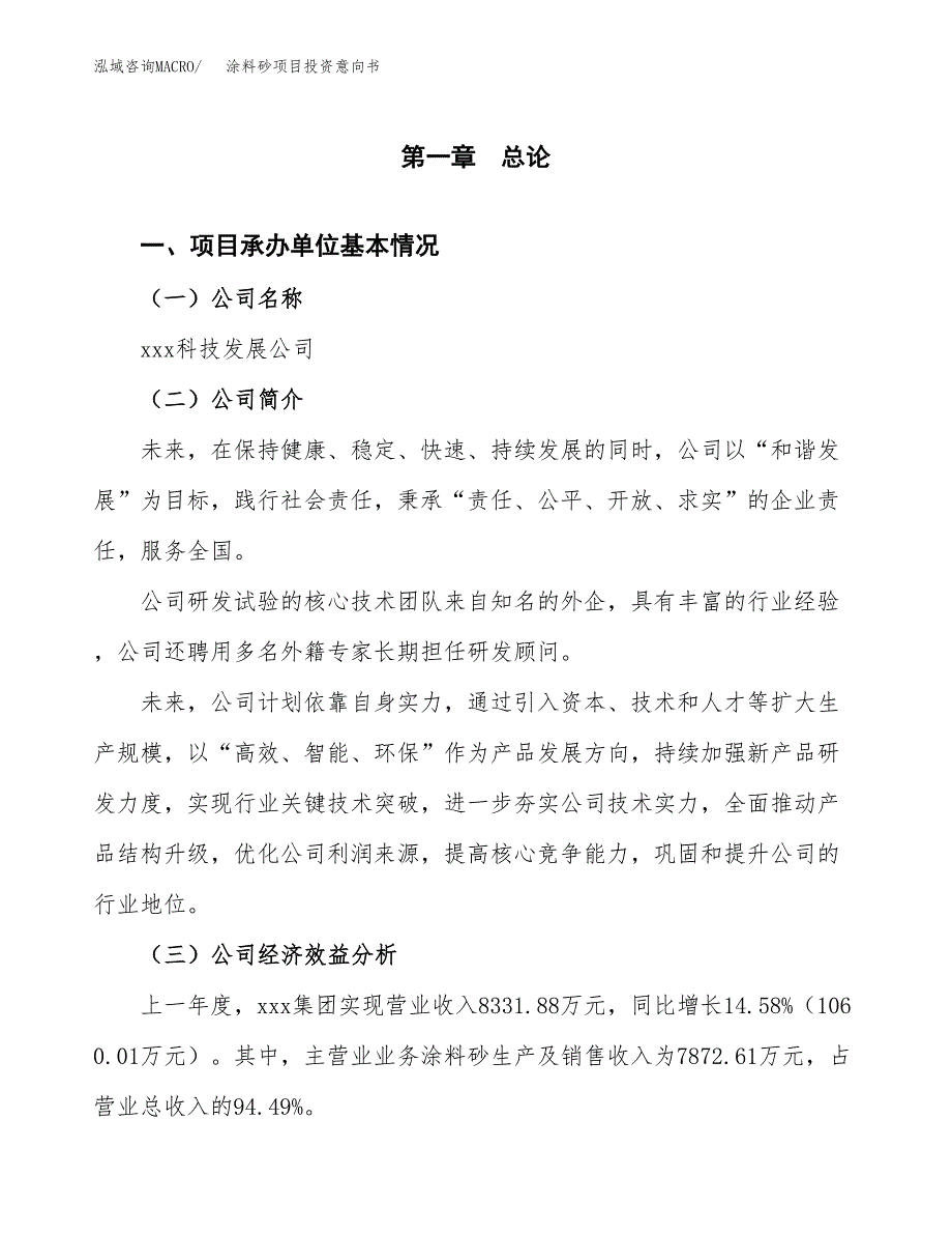 涂料砂项目投资意向书(总投资4000万元)_第3页