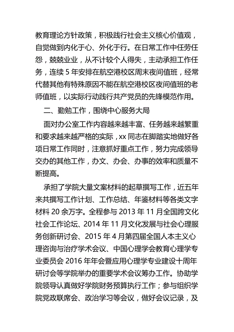 优秀党员先进事迹材料四篇_第2页