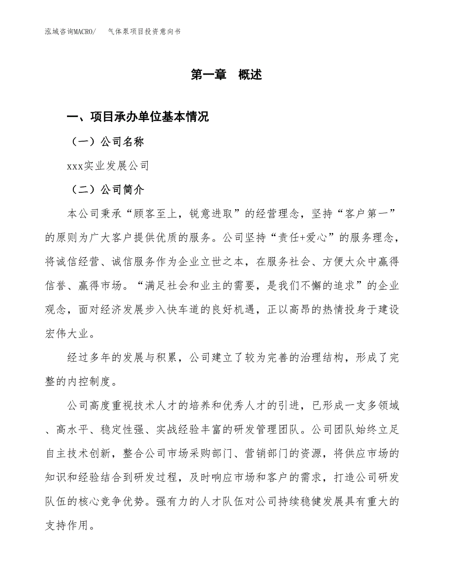 气体泵项目投资意向书(总投资21000万元)_第3页