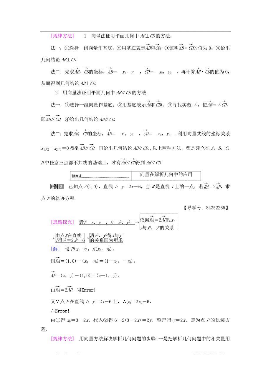 2018年秋高中数学第二章平面向量2.5平面向量应用举例2.5.1平面几何中的向量方法2.5.2向量在物理中的应用举例学案新人教A版必修_第4页