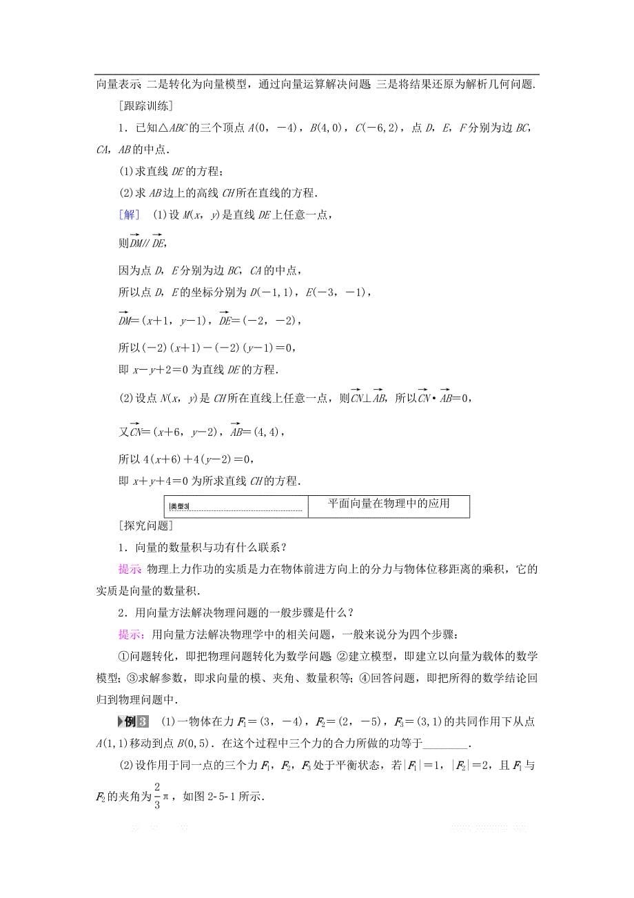 2018年秋高中数学第二章平面向量2.5平面向量应用举例2.5.1平面几何中的向量方法2.5.2向量在物理中的应用举例学案新人教A版必修_第5页