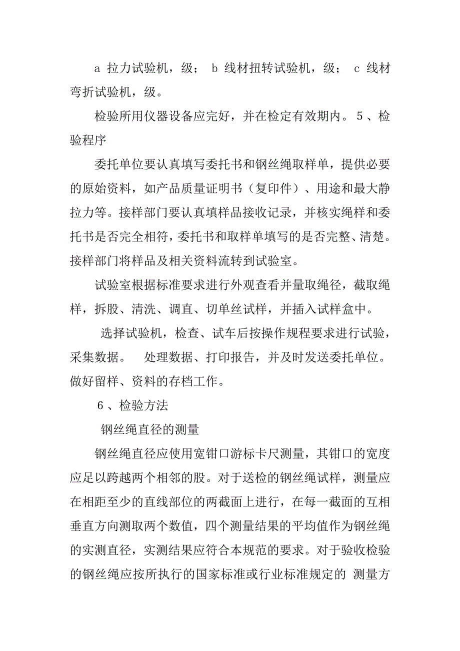 110kv钢丝绳检验报告图片模板.doc_第2页