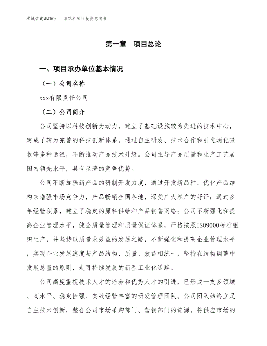 印花机项目投资意向书(总投资8000万元)_第3页