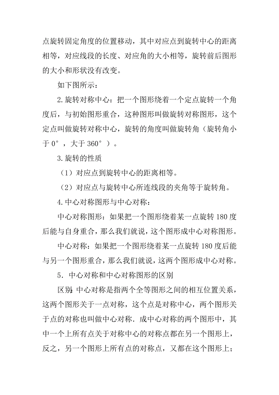 初中数学旋转知识点.doc_第3页