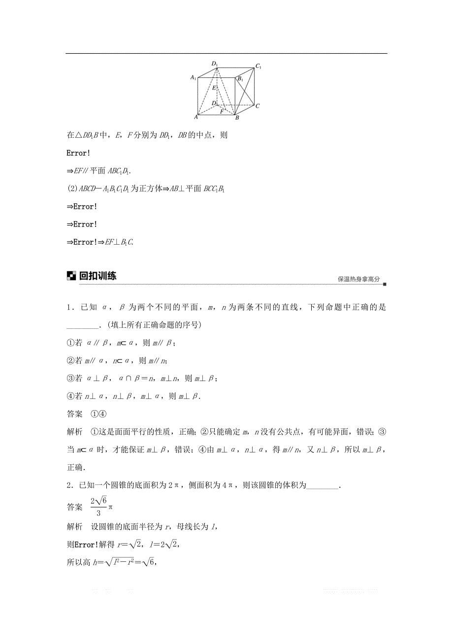 江苏省2019高考数学二轮复习考前回扣5立体几何学案_第5页