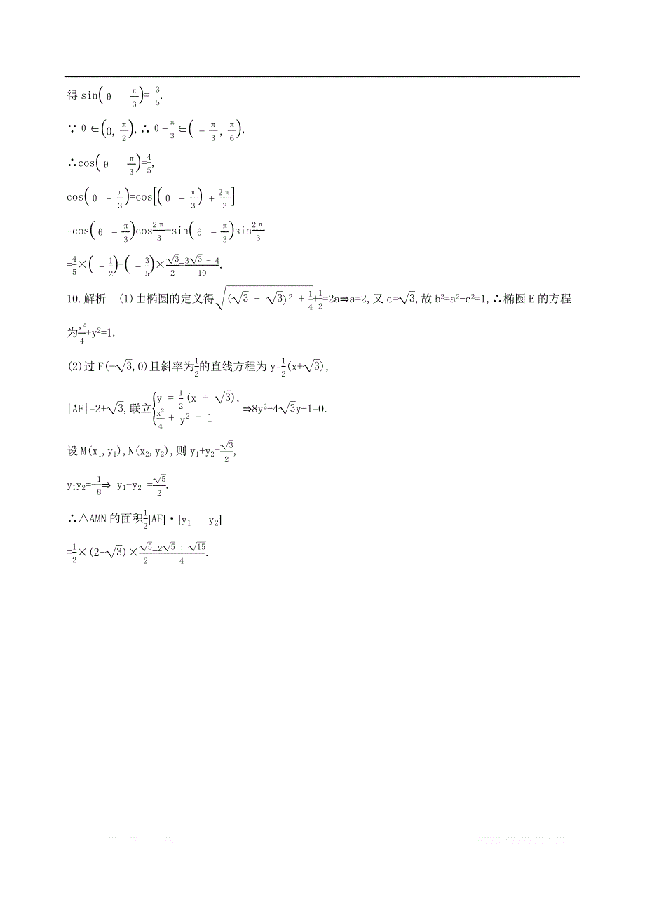 江苏省2019高考数学二轮复习第19讲数列中的推理与证明滚动小练_第4页