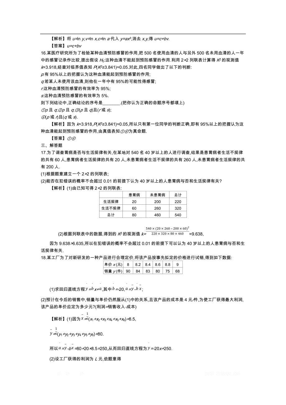 四川省成都市新都一中数学选修2-3同步测试：第三章 统计案例 综合检测 _第5页