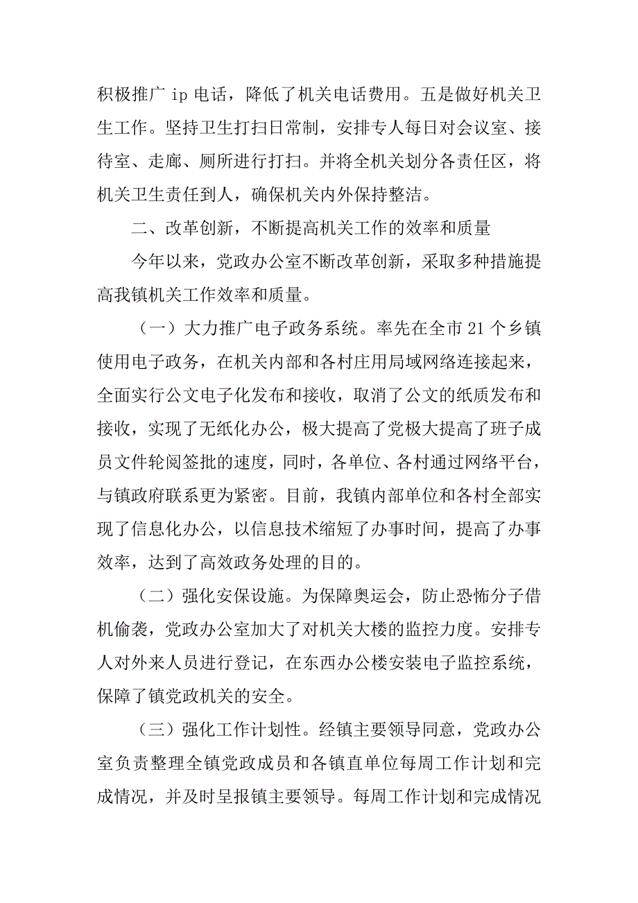 党政办收文工作总结.doc_第3页