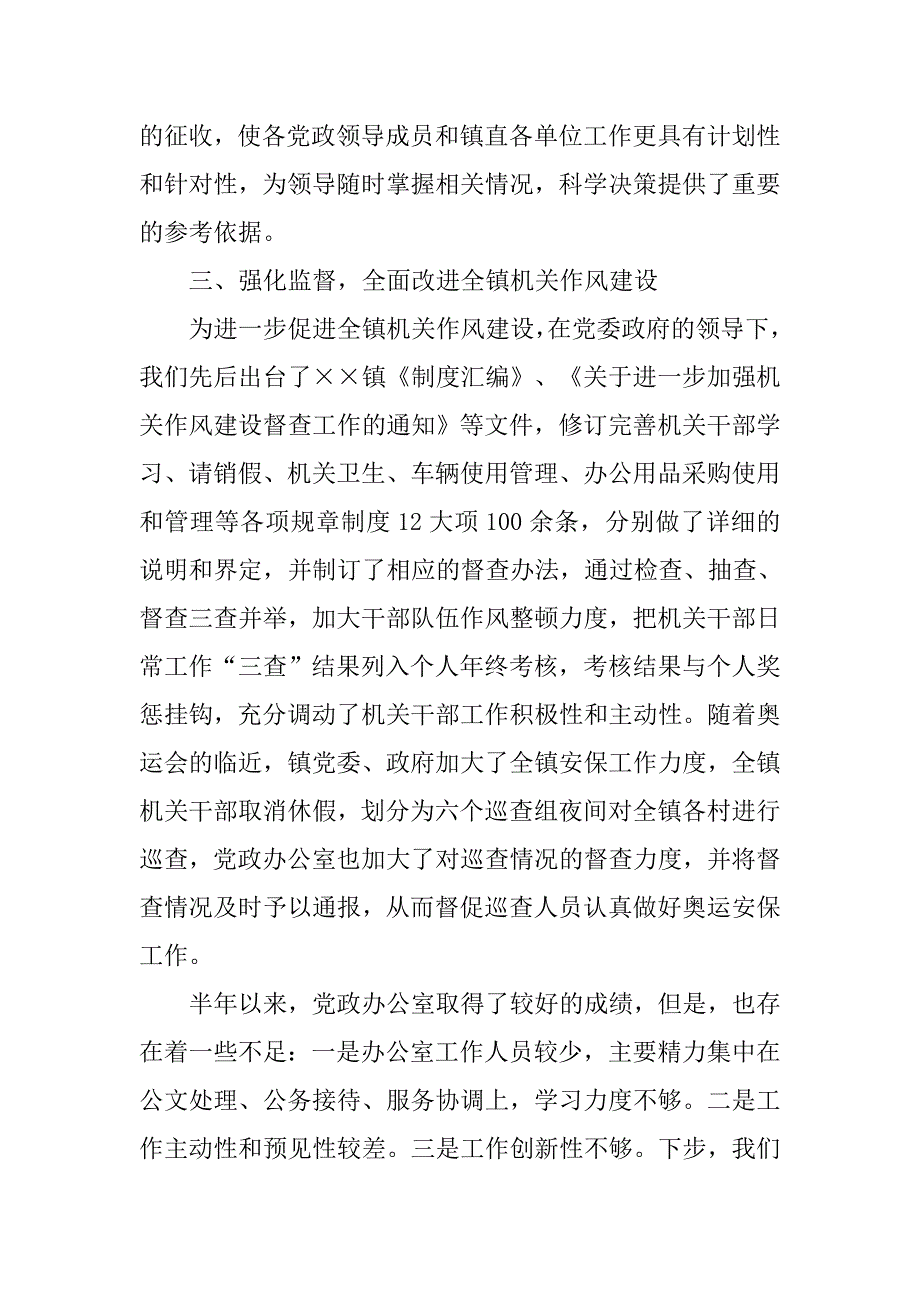 党政办收文工作总结.doc_第4页