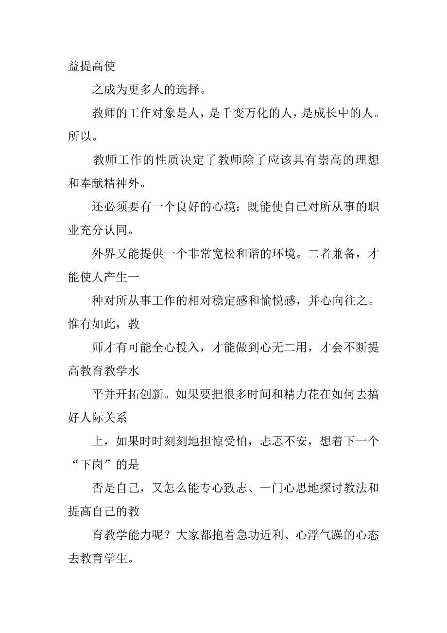 初中地理老师职业调研报告.doc_第3页