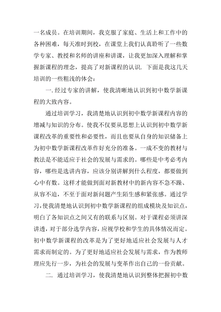 初中数学文本学习心得.doc_第4页