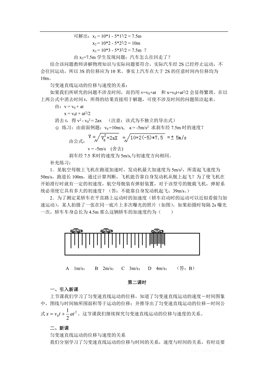 2018年高中物理必修一教案：2.3 匀变速直线运动的位移与时间的关系 _第2页