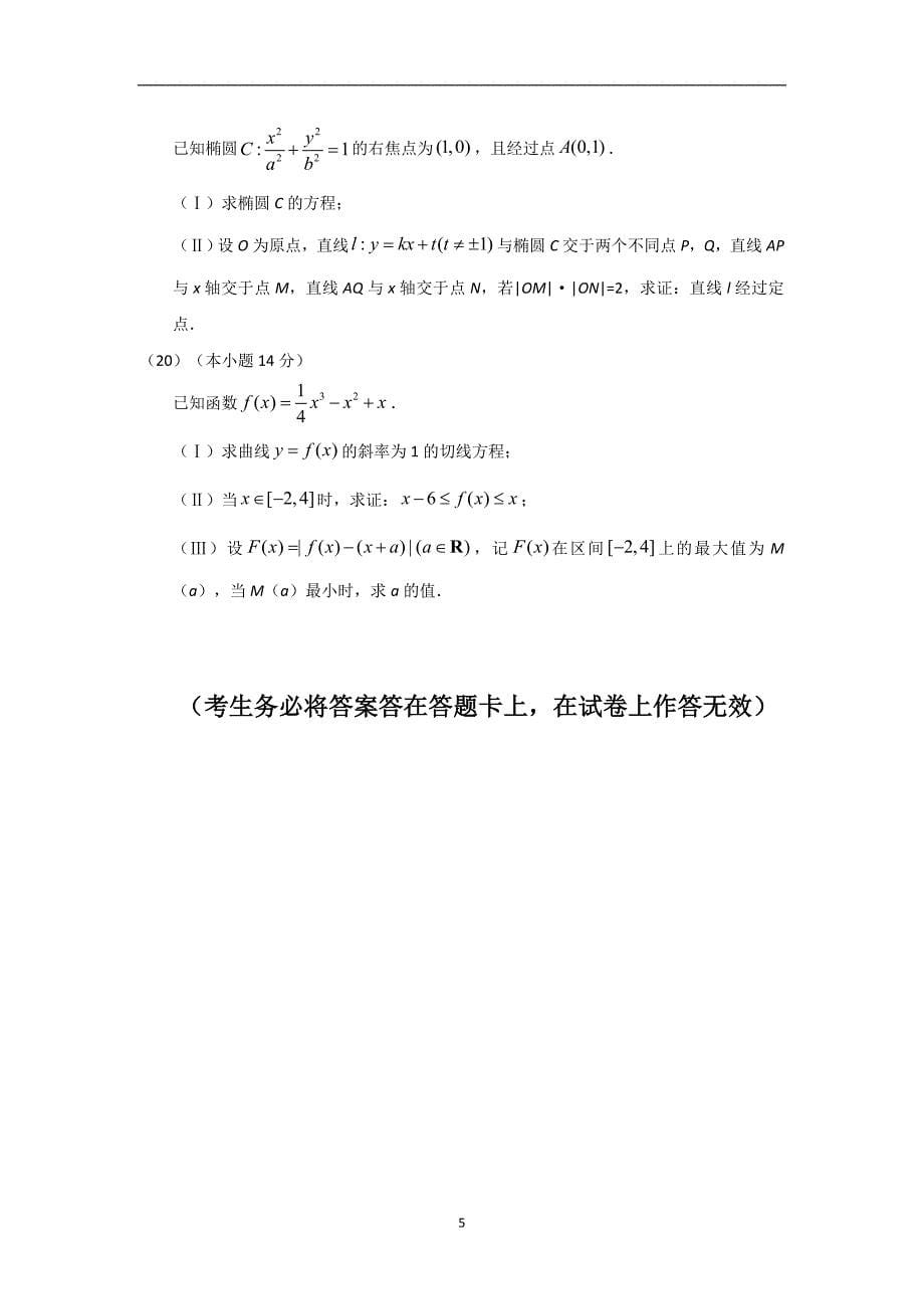 2019年高考真题——文科数学（北京卷） Word版含答案_第5页