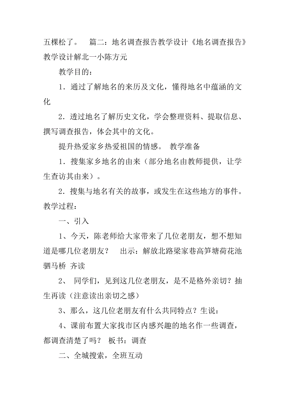 地名调查报告300字.doc_第2页