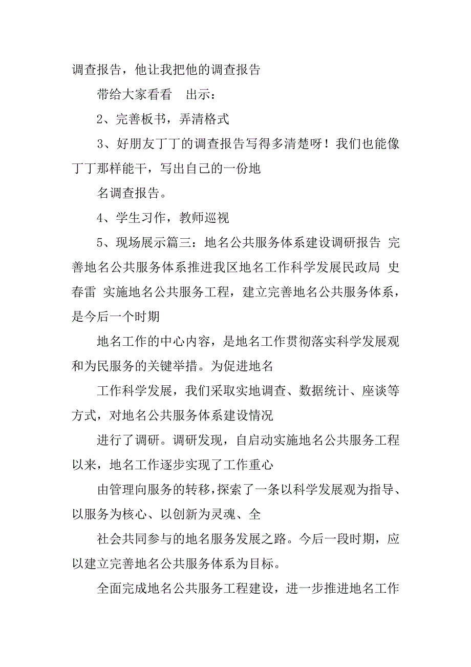 地名调查报告300字.doc_第4页