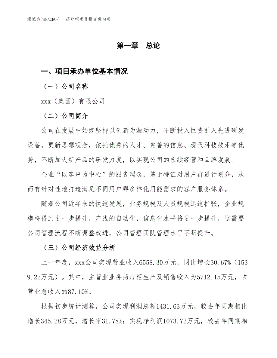 药疗柜项目投资意向书(总投资6000万元)_第3页