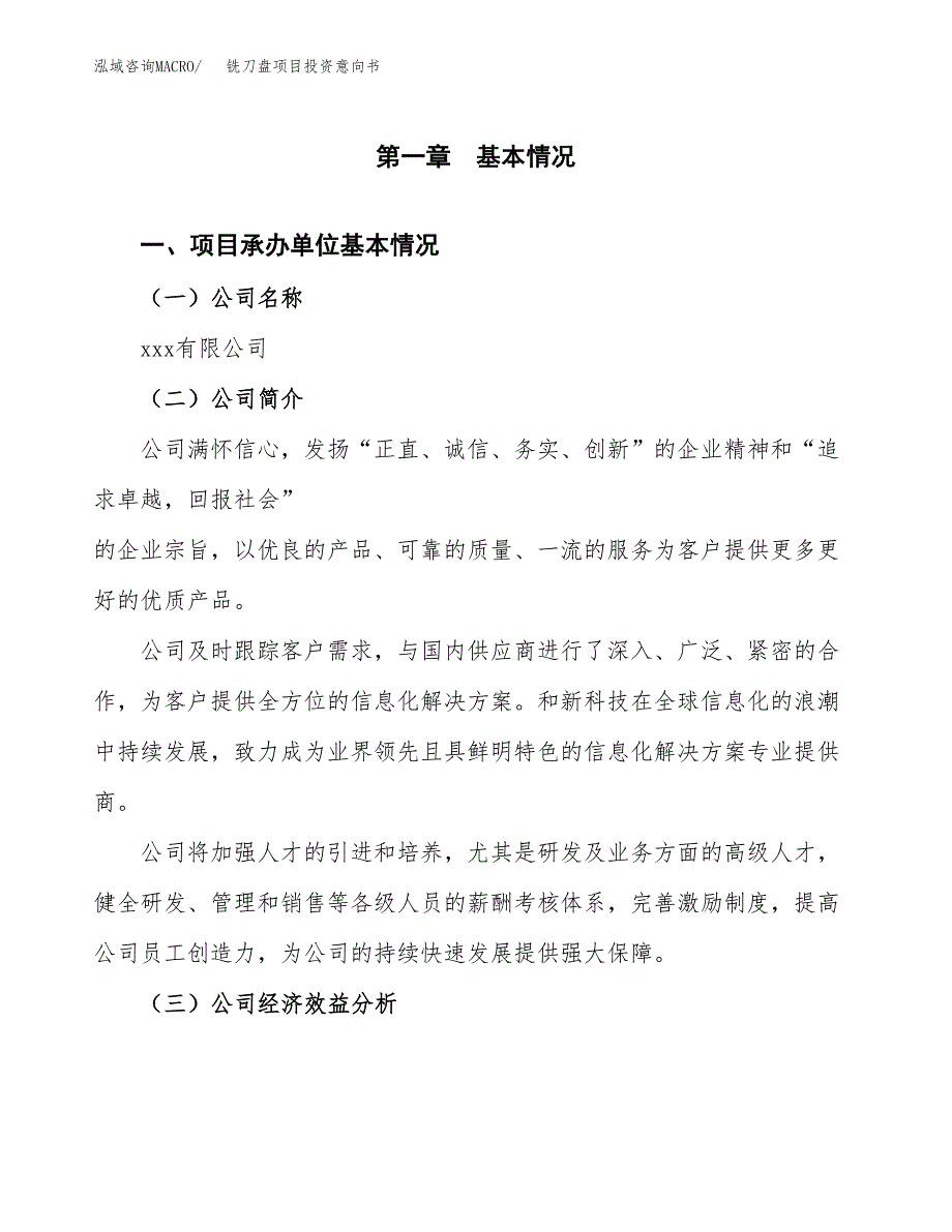 铣刀盘项目投资意向书(总投资13000万元)_第3页