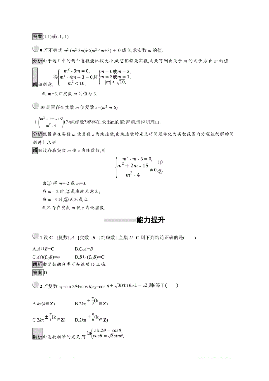 2018秋新版高中数学人教A版选修1-2习题：第三章 数系的扩充与复数的引入 3.1.1 _第3页