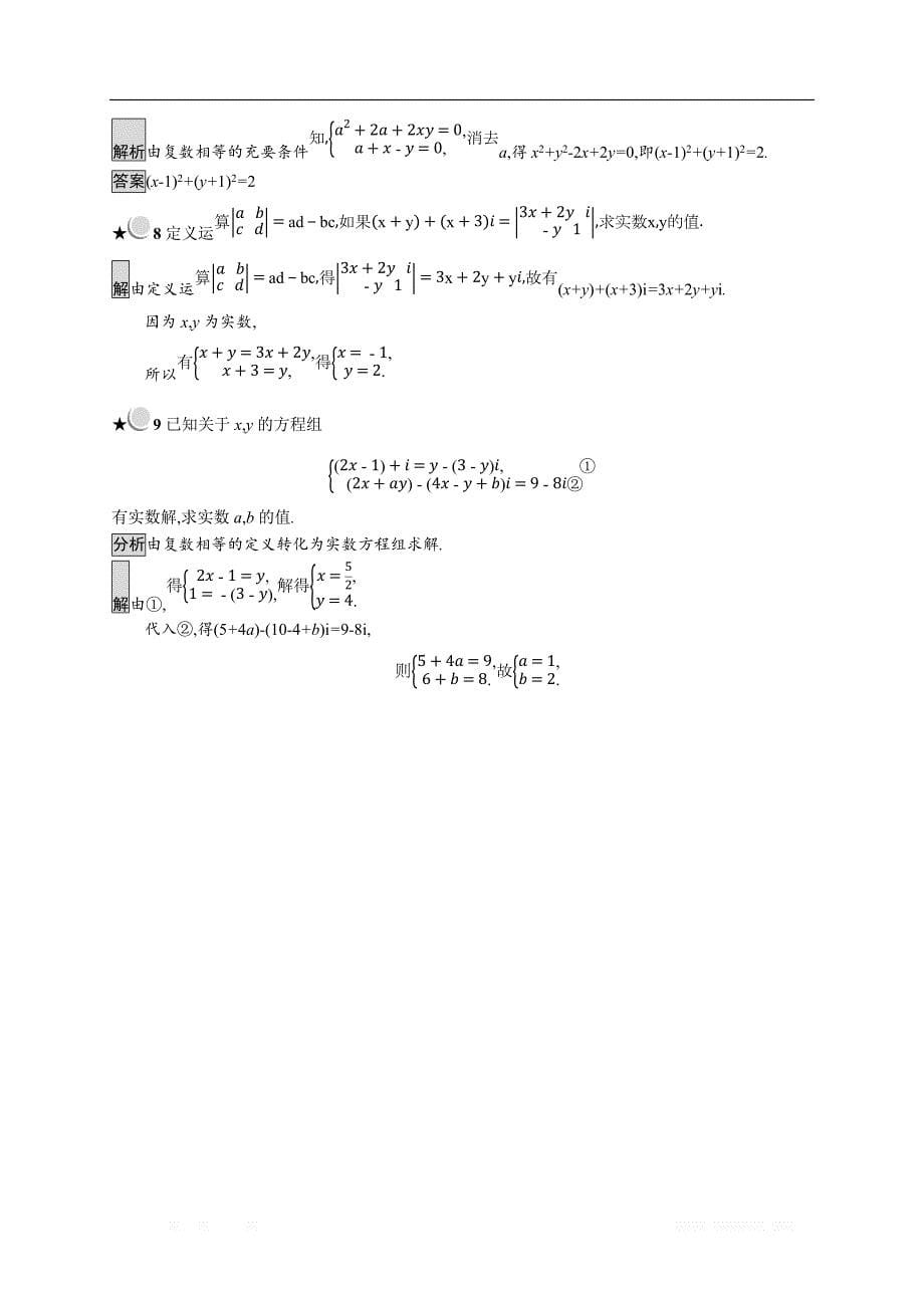 2018秋新版高中数学人教A版选修1-2习题：第三章 数系的扩充与复数的引入 3.1.1 _第5页