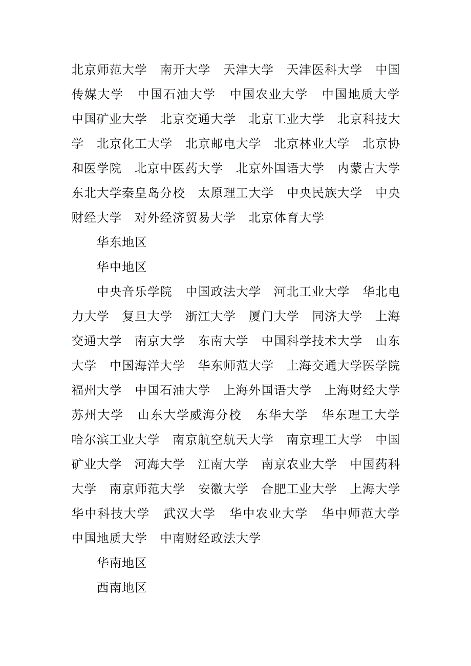 北京市委书记简历.doc_第4页