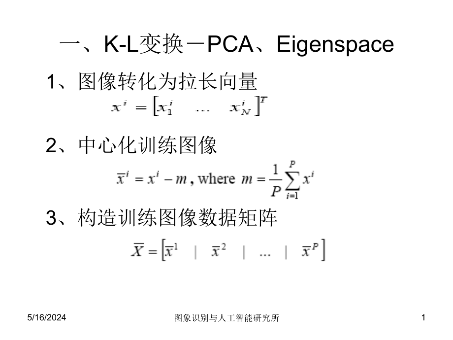 数字图像处理课件KL变换－Eigenspace_第1页